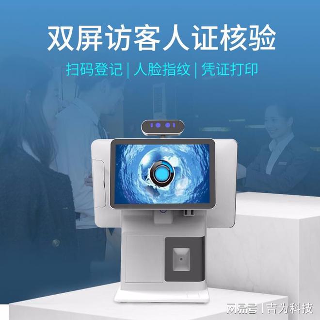 星空體育訪客辦理服從提拔-人臉辨認+證件核驗訪客一體機的落地處理計劃(圖2)