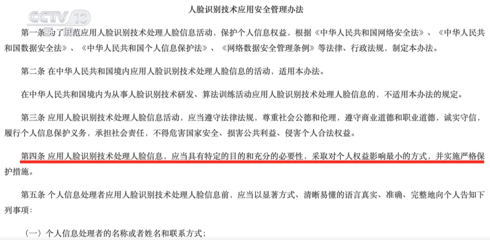 星空·體育中國綜合消息周刊｜為人臉信息戴上“防護(hù)罩”人臉辨認(rèn)有新規(guī)→(圖2)
