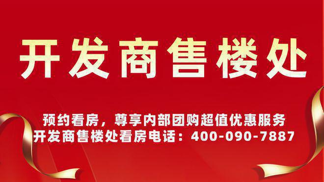 星空體育2024官網(wǎng)丨濟南大華啟宸售樓處德律風丨大華啟宸開辟商征詢熱線(圖14)