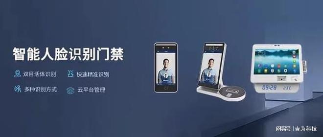 星空綜合體育全站app人臉辨認(rèn)考勤門禁的使用闡發(fā)--吉為科技分享(圖1)