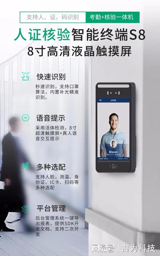 星空綜合體育全站app人臉辨認(rèn)考勤門禁的使用闡發(fā)--吉為科技分享(圖3)